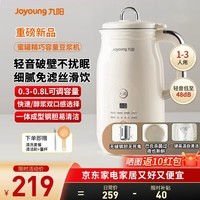九阳（Joyoung）豆浆机不锈钢无缝内胆全自动免煮2025新款轻音降噪小型家用破壁机多功能防溢1-3人免滤料理机D225 【香醇细腻  小巧易收纳】 0.8L