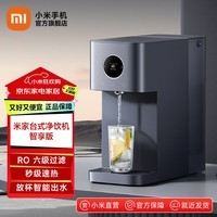 米家小米台式净饮机智享版 即热饮水机 免安装直饮净水器3秒速热RO六级过滤废水分离 米家台式净饮机 智享版
