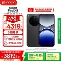 OPPO Find X8 16GB+512GB 星野黑 无影抓拍 超轻薄直屏 天玑9400 AI一键问屏 5630mAh 国家补贴 5G手机