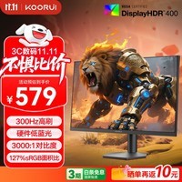 KOORUI科睿24.5英寸300Hz高刷 硬件低蓝光HDR400认证 广色域电竞显示屏 游戏电脑显示器F50X3S