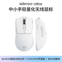 前行者（EWEADN）M9mini-Ultra无线鼠标电竞游戏轻量化鼠标 双模鼠标高配版 白色