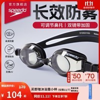 速比涛(Speedo)京速系列成人泳镜游泳训练高清防雾黑色【京东专供】