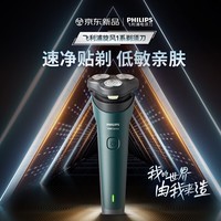 飞利浦剃须刀电动剃须刀飞利浦原装进口三刀头刮胡刀飞利浦电动剃须刀胡须刀剃胡刀官方旗舰店送长辈礼物 【热销爆款】旋风1系 S1771/02 送收纳包