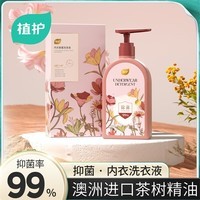 植护内衣清洗液除菌除螨洗内裤专用液男女士内衣洗衣液 【绮梦花园】500g*1瓶