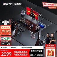 傲风【Uzi推荐】A4Pro电竞桌国家补贴实木电动升降电脑桌办公桌子1.2m
