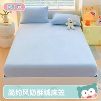匹鲁简约风奶酥绒床笠A类可水洗机洗加厚加绒保暖床单 蔚蓝色（仅床笠） 120*200cm