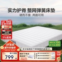 富安娜舒睡系列床垫 乳胶弹簧床垫 软硬两用护脊椰棕硬床垫席梦思床垫子 A款偏硬款22cm-整网弹簧(推荐) 1.5*2米