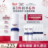 优色林（Eucerin）舒安霜50ml舒缓敏感肌护肤乳液面霜护肤品热门商品新年礼物女生