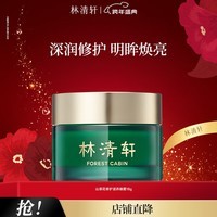 林清轩山茶花眼霜滋润眼周改善细纹干纹送女友生日礼物送女友送男友 单支装18g