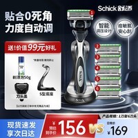 舒适（Schick）【黑武士银河限定】水次元5痘敏肌智能调压剃须刀【1刀架6刀头】高端防刮伤男士 