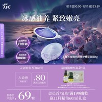 阿芙（AFU）极光玫瑰光感补水涂抹面膜晒后修护熬夜去黄 5g 送女友礼物