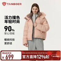坦博尔（Tanboer）【周也同款】25冬季新款羽绒服女短款休闲时尚保暖外套TB5530328D 漫橘粉 XS (155)
