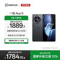 一加 Ace 5 12GB+256GB 全速黑 oppo 国家补贴 第三代骁龙 8 冰川电池 游戏AI智能5G手机