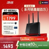 华硕（ASUS）【国家补贴】RT-BE86UWiFi7路由器家用无线千兆电竞路由万兆口+4个2.5G口全屋套装Aimesh随心组