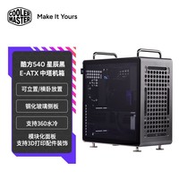 酷冷至尊（CoolerMaster）Qube酷方540 星辰黑 EATX中塔电脑台式机箱 可横卧/支持360水冷排/钢化玻璃侧板/3D打印配件装饰