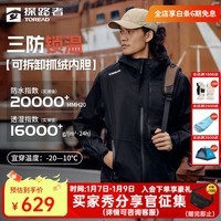 探路者(TOREAD)三合一冲锋衣户外抓绒登山服防风防水透气保暖抗静电男女秋冬外套 黑色-男女同款 L