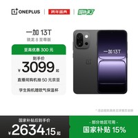 一加 13T 性能超强小直屏 高通骁龙 8 至尊版 6260mAh 冰川电池 AI手机 小屏大魔王 云墨黑 16GB+1TB