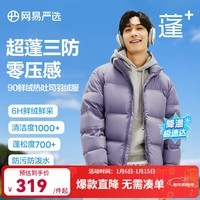 网易严选【断码清仓】热吐司pro三防超蓬零压加厚90白鸭绒鲜绒面包 螺甸紫-立领纯色 S