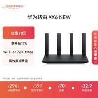 华为路由AX6 new 黑色  Wi-Fi6+ 7200Mbps 千兆路由器 家用高速全屋覆盖大户型 wifi穿墙王