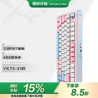 瓦尔基里（VALKYRIE）VK75 客制化机械键盘 三模2.4G/有线/蓝牙 全键热插拔 VK75-幻粉