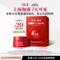 SK-II【20元回购券】全新肌底赋能焕颜精华霜2.5克