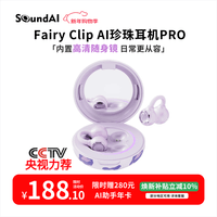 声智FairyClipPro珍珠耳夹耳机 AI智能蓝牙耳机 新品长续航开放式通话降噪定位IOS安卓焕新补贴 豹豹紫