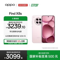 OPPO Find X8s 12GB+256GB 落樱粉 极窄四等边 天玑9400+ 哈苏人像 超长续航电池 AI 5G手机 国家补贴