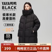 鸭鸭（YAYA）鸭鸭2025新品羽绒服男女同款长款过膝加厚保暖休闲百搭女装外套女 黑色 S 110斤以内