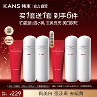 韩束白蛮腰套装化妆品美白淡斑补水持证美白护肤品礼盒生日礼物送女友 白蛮腰（水80ml*2+乳80ml*2）+红蛮腰洁面60g*2