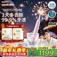 飞利浦（PHILIPS）Sonicare电动牙刷 钻石9系Pro 男士女士便携软智能毛刷生日礼物送男友女友 新年礼物 粉色 HX9912/78