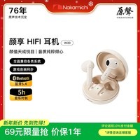 Nakamichi中道真无线蓝牙耳机半入耳式蓝牙耳机游戏低延迟环绕音效超长待机蓝牙耳机高颜值新款蓝牙耳机W30 温柔肤