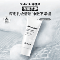 蒂佳婷（Dr.Jart）（Dr.Jart +）蒂佳婷德玛珂清洁泡沫30ml