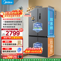 美的（Midea）531双系统双循环冰箱十字对开双开四开门风冷无霜一级能效双变频大容量智能家用电冰箱政府补贴 MR-531WSPZE 苍穹灰