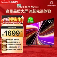 小米（MI）REDMI智能电视A55  55英寸144Hz高刷2GB+32GB L55RB-RAE平板显示器智慧屏彩电屏幕