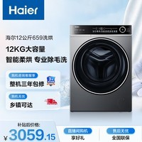 海尔（Haier）超越全自动滚筒洗烘一体 洗衣机带烘干一体12KG 家电国家补贴以旧换新京东自营 XQG120-HLDE659H