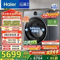 海尔（Haier）新品云溪4.0极薄 滚筒洗衣机单洗全自动 家用10KG大容量 智能投放65DHU1 一级能效家电换新补贴15%
