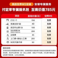 美的空调 空界M5 大1.5匹新一级能效  舒适风节能省电 双排铜管蒸发器 卧室空调挂机KFR-35GW/M5