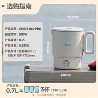 美的（Midea）便携烧水壶电水壶折叠电热水壶旅行316不锈钢电热水杯蒸饮煮学生泡面杯MK-SH07S104-PRO