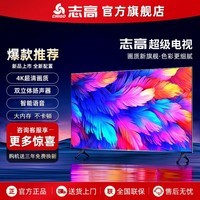 志高【补贴30%】新款无边框电视机液晶大屏幕客厅巨幕高清家用平板彩电卧室智能网络无线wifi投屏护眼 43英寸 高清网络版
