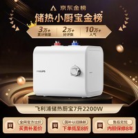 飞利浦（PHILIPS）7升上出水小厨宝电热水器 2200W家用厨房速热 一级能效节能国家补贴20%  AWH1013/93（070UA）