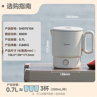美的（Midea）便携烧水壶电水壶折叠电热水壶 旅行出差电热水杯 0.7L无缝304不锈钢泡面杯冲奶SH07S104