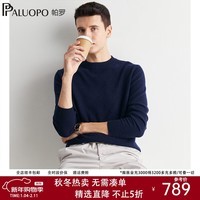 帕罗(PALUOPO)秋冬新款男士纯山羊绒衫休闲舒适保暖高支纱长袖套头毛衣上衣 藏青 XL (115码)