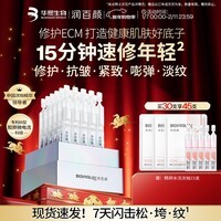 润百颜紧致充盈元气弹次抛精华抗皱保湿生日礼物女华熙生物 【紧致充盈】元气弹次抛30支