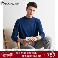 帕罗（PALUOPO）秋冬新款男士纯山羊绒衫休闲舒适保暖高支纱长袖套头毛衣上衣 花灰蓝 XL (115码)
