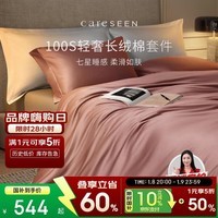 康尔馨酒店家纺 四件套纯棉 100支贡缎新疆长绒棉床单被套 烟粉色 1.8米床