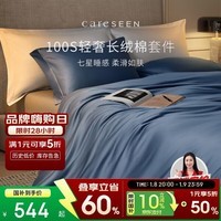 康尔馨酒店家纺 四件套纯棉 100支贡缎新疆长绒棉床单被套 雾霾蓝 1.8米床