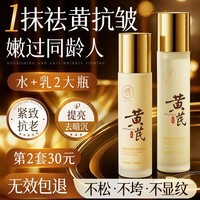 儒意（RUYI）黄芪水乳套装液精华紧致抗皱黄衰老提亮保湿女士护肤品热销商品