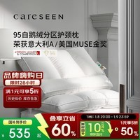 康尔馨五星级酒店羽绒枕头 95%白鹅绒枕功能分区枕芯 中枕 72*46cm