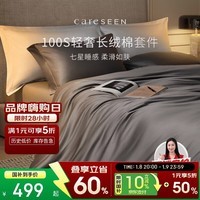 康尔馨酒店家纺 四件套纯棉 100支贡缎新疆长绒棉床单被套 灰色 1.5米床