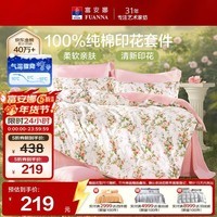 富安娜床上四件套纯棉100%全棉床单床品套件单双人被套汐颜203*229cm家居馆